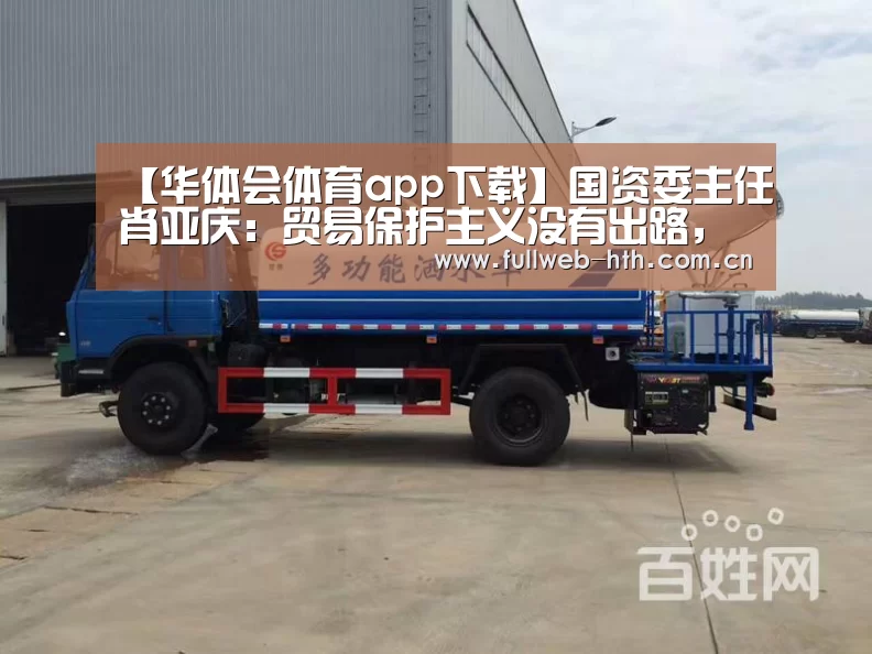 华体会官网下载