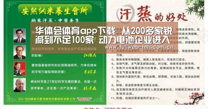 华体会体育app下载-从200多家锐减到不足100家 动力电池企业进入“淘汰赛”阶段(图4) 华体会官方网站入口