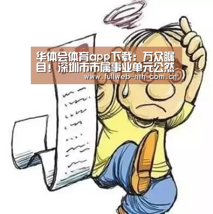 华体会官网下载