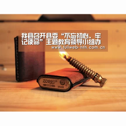 我县召开县委“不忘初心、牢记使命”主题教育领导小组办公室第三次会议【华体会官方平台】(图3) 华体会官网下载